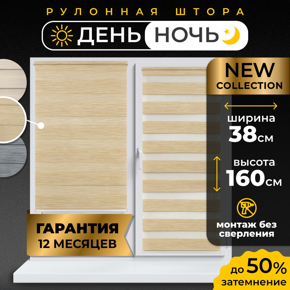 Рулонная штора День-Ночь LmDecor Бруклин 38х160см жалюзи на окна 38 ширина, рольшторы  #1