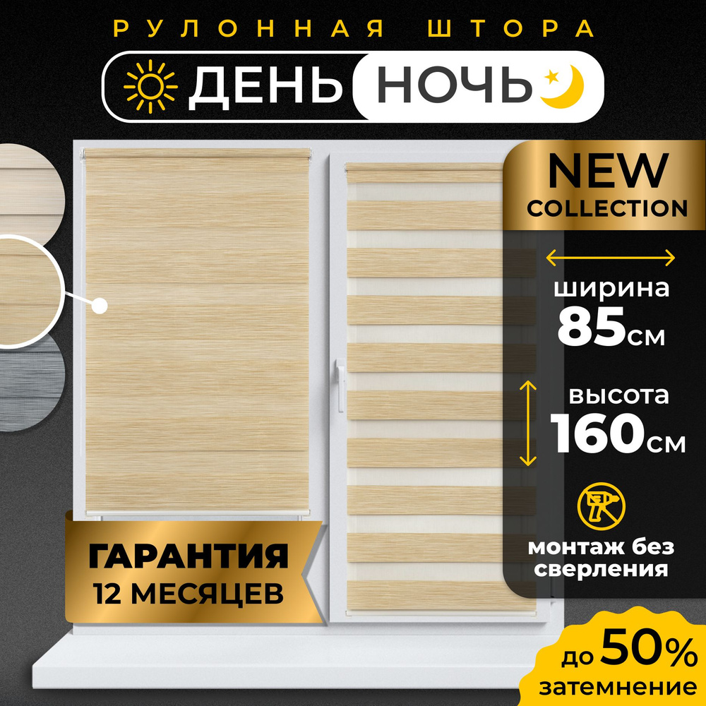 Рулонная штора День-Ночь LmDecor Бруклин 85х160см жалюзи на окна 85 ширина, рольшторы  #1