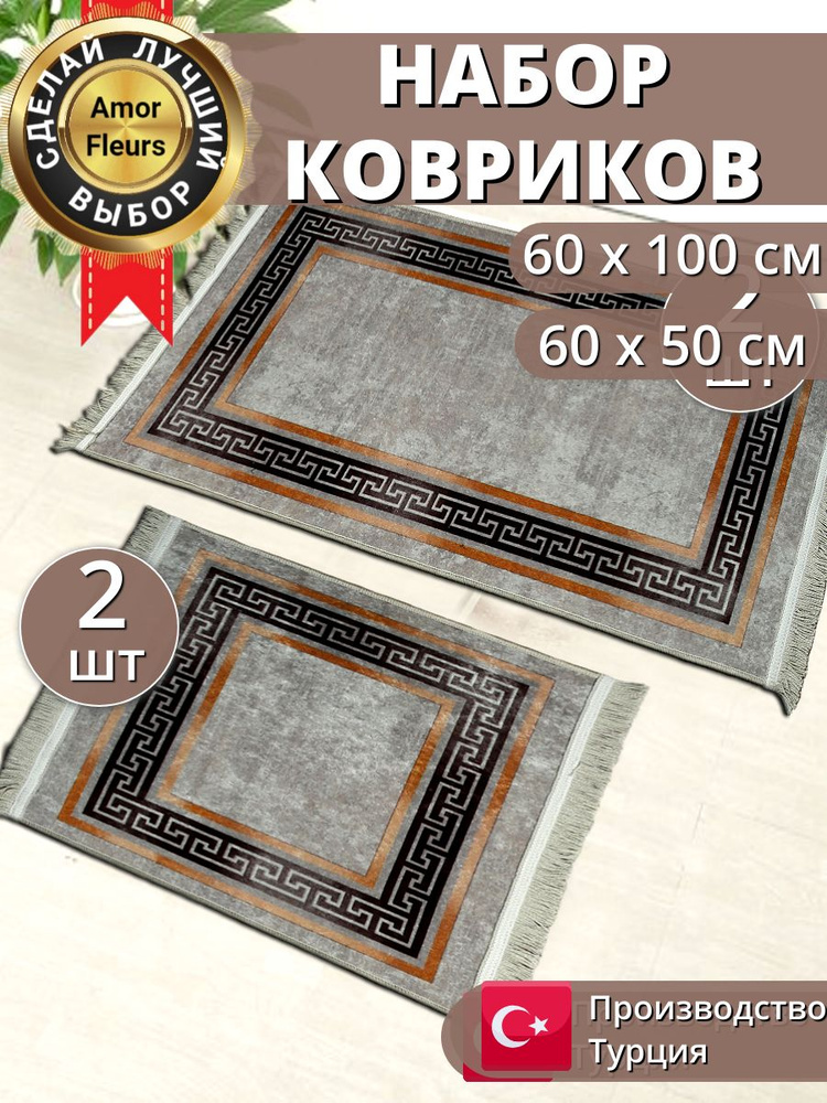 Коврики для ванной и туалета комплект, противоскользящие, 60*100 и 60*50 CLORISA  #1