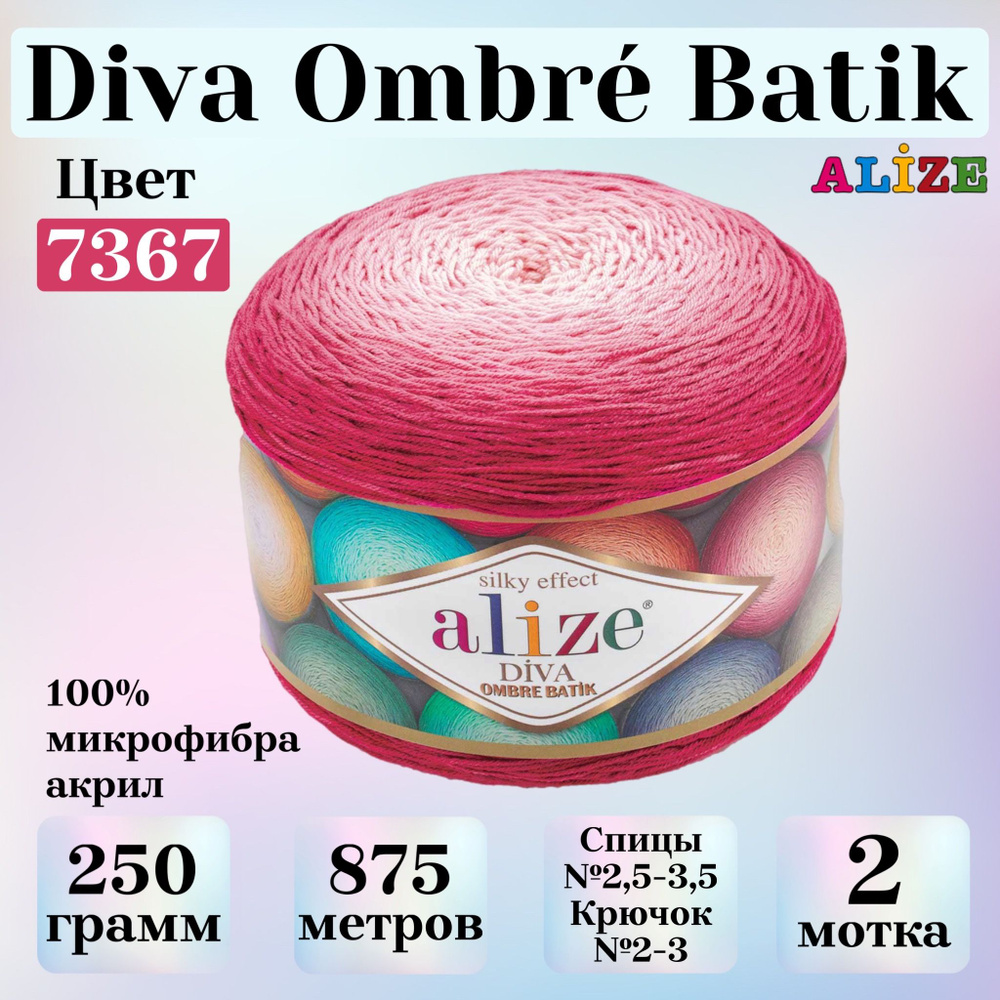 Пряжа для вязания Alize Diva Ombre Batik, цвет 7367 малиновый, моток 250г, 875м, 2 мотка  #1