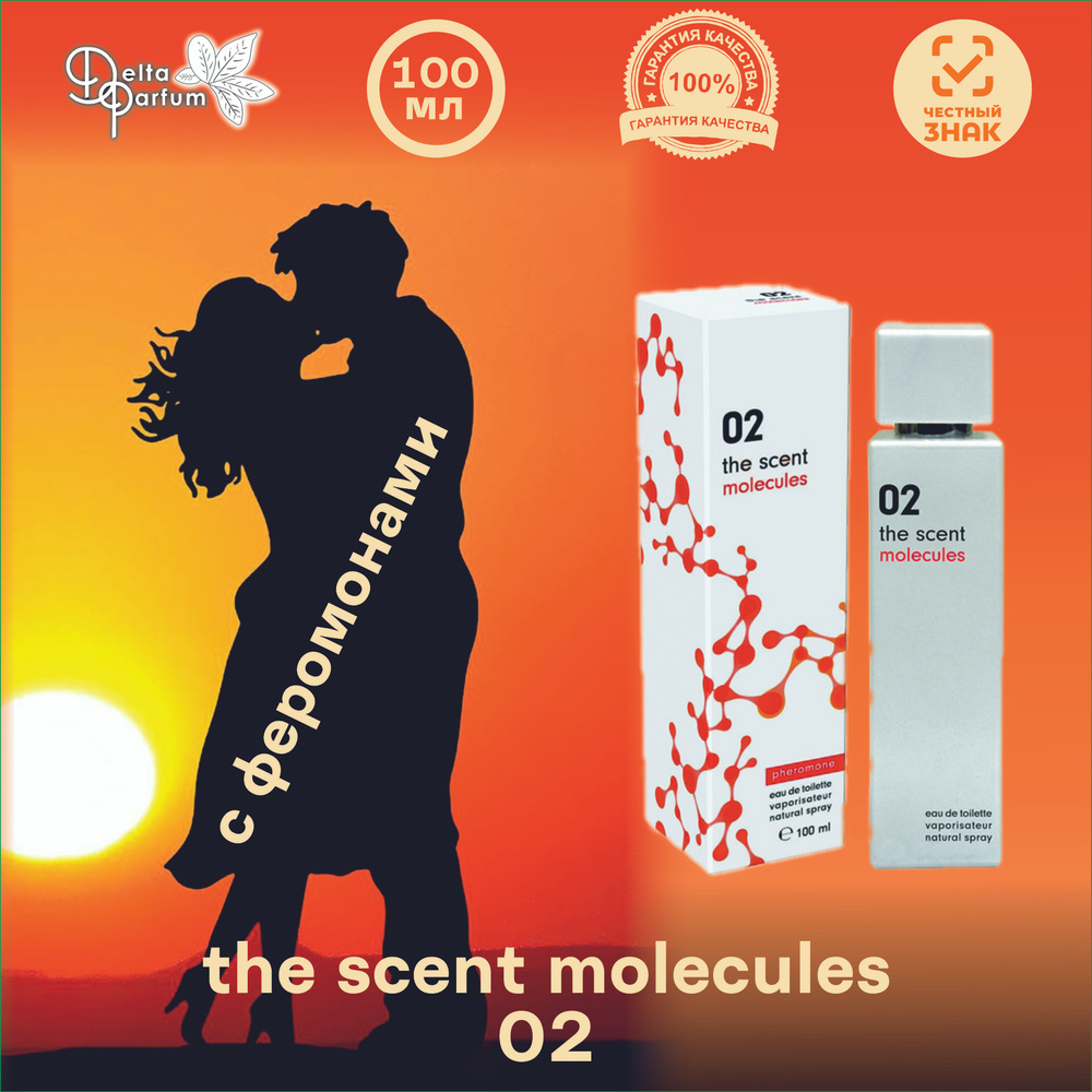 TODAY PARFUM (Delta parfum) Туалетная вода THE SCENT MOLECULES 02 #1