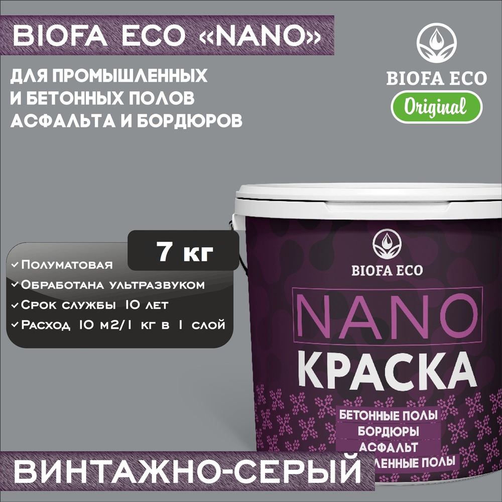 Краска BIOFA ECO NANO для промышленных и бетонных полов, бордюров, асфальта, адгезионная, цвет винтажно-серый, #1