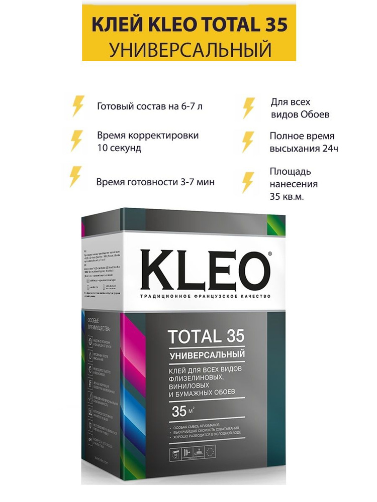 Универсальный клей для обоев KLEO TOTAL 35 #1