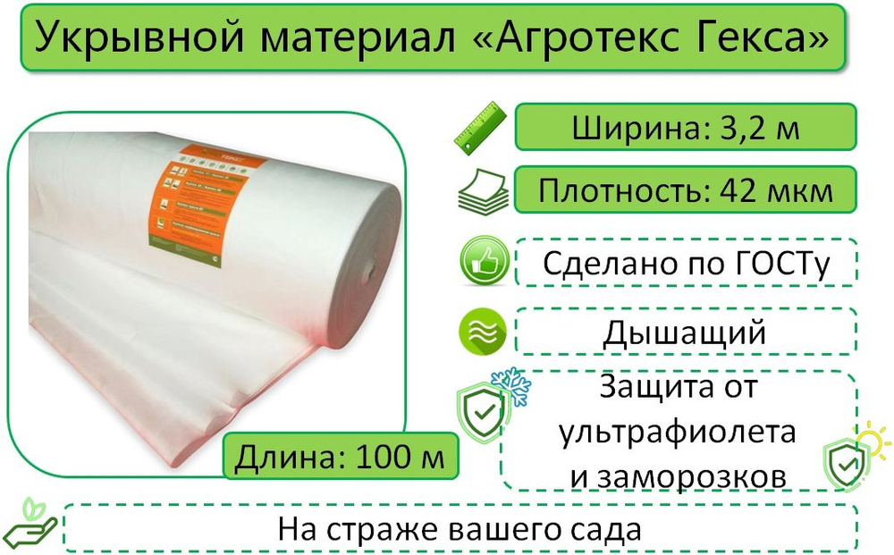 Укрывной материал Агротекс Гекса 42, Белый, 3,2м х 100м, с УФ-стабилизатором / укрывное полотно / спанбонд #1