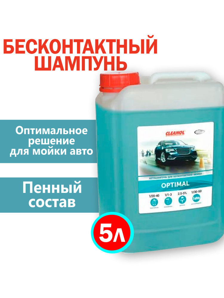 Cleanol Автошампунь, 5 л, 1 шт. #1