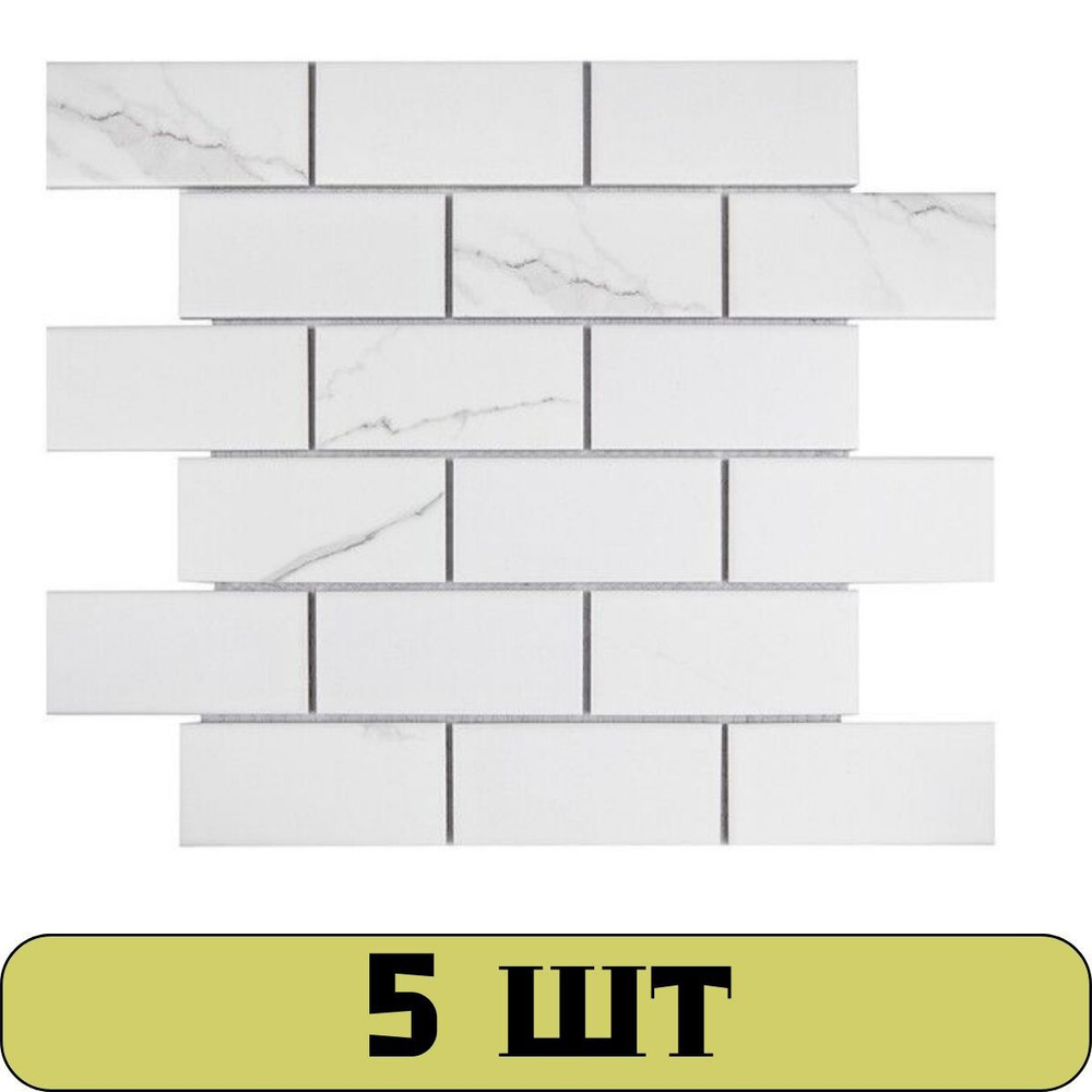 Мозаика Starmosaic Brick Carrara Matt белая керамическая 29,5х29 см матовая, набор 5 шт  #1