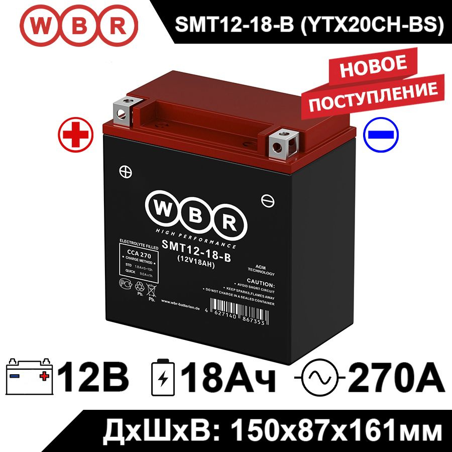 Мото аккумулятор стартерный WBR MT12-18-B 12В 18Ач (12V 18Ah) полярность прямая 270A (YTX20H-BS, YTX20CH-BS, #1