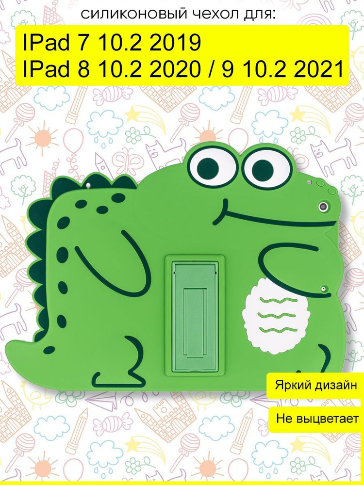 Чехол для IPad 10.2 7 (2019), 8 (2020), 9 (2021) #1