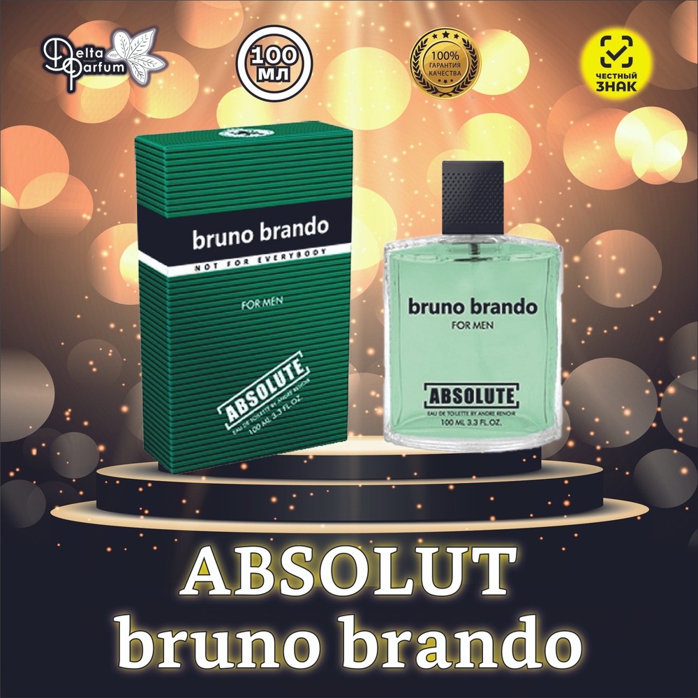 TODAY PARFUM (Delta parfum) Туалетная вода мужская ABSOLUTE BRUNO BRANDO #1