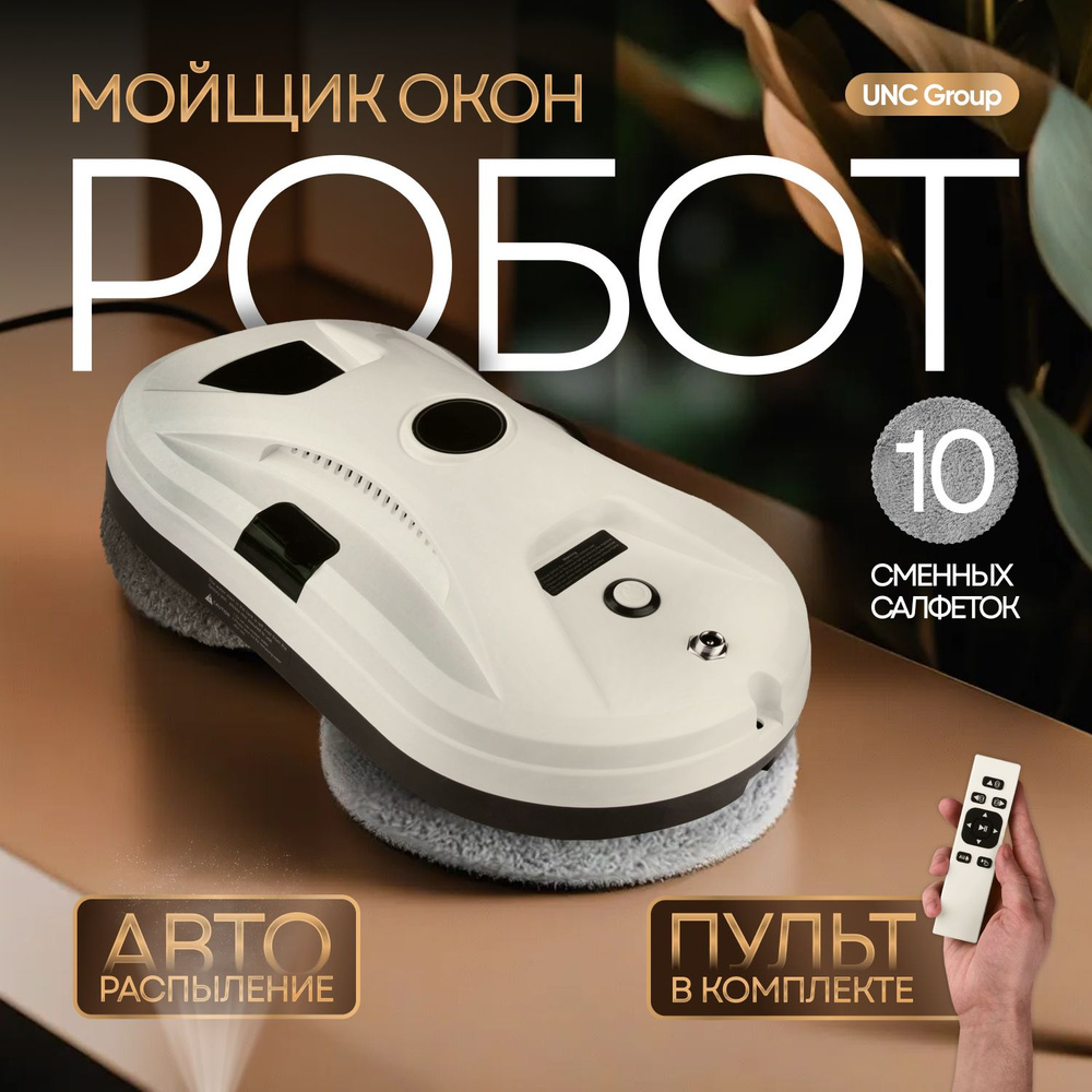 Робот для мойки окон 28AF663EA51540229DF787F2383DEC34, белый, черный #1