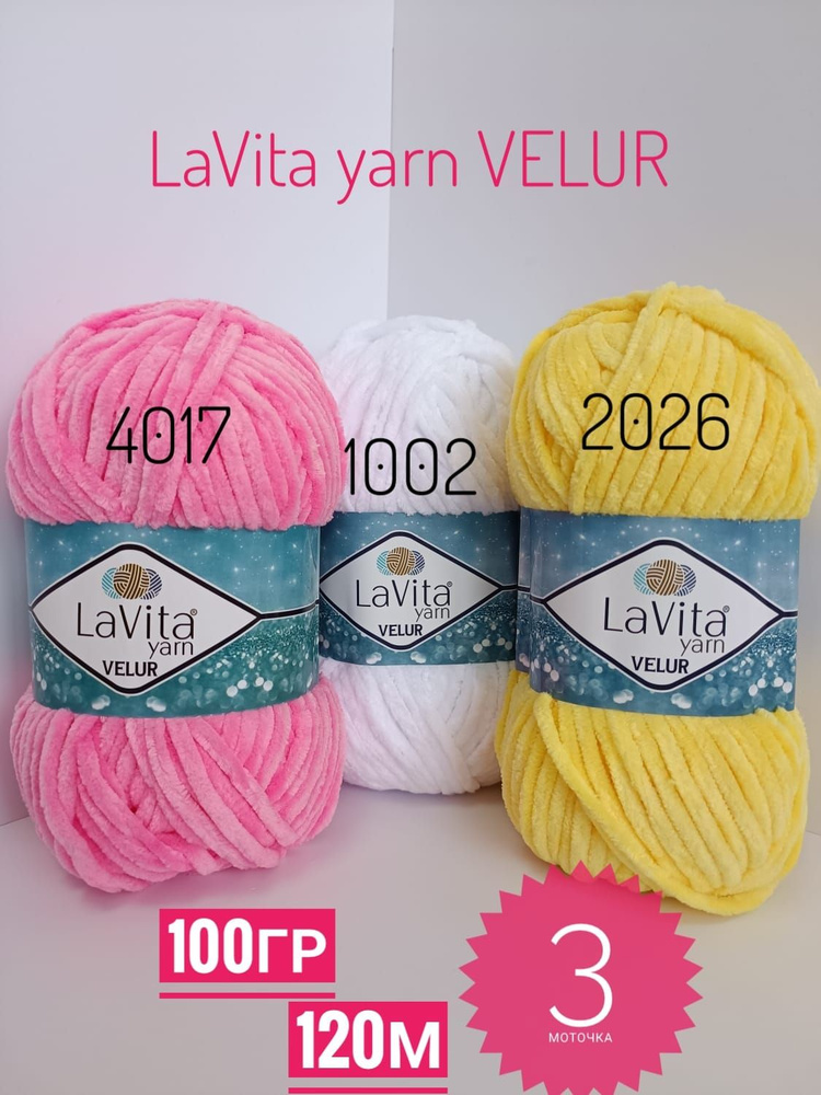 Плюшевая пряжа для вязания LaVita Yarn Velur #1