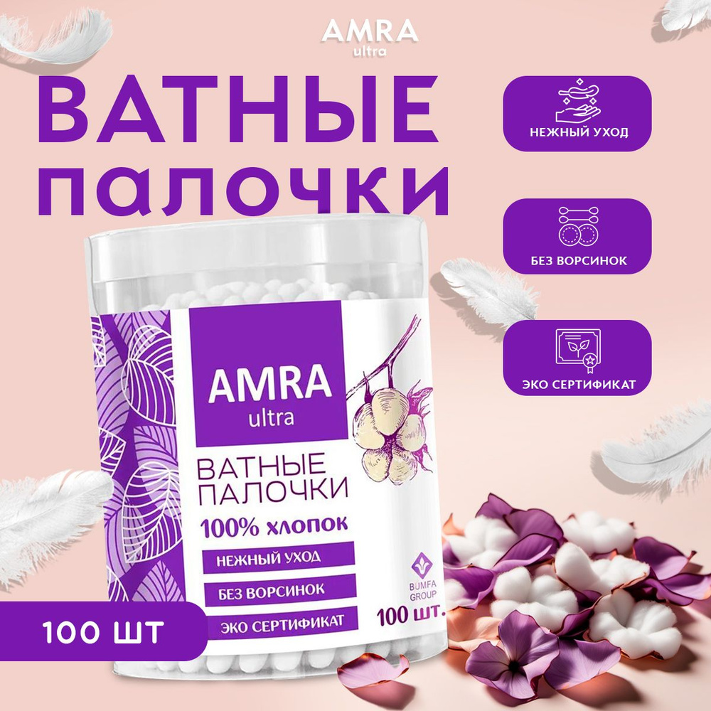 Amra Ватные палочки, 100 шт. #1