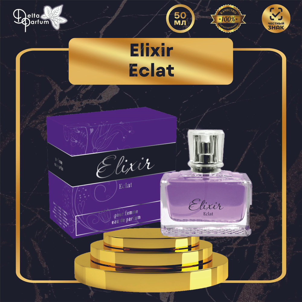 VINCI (Delta parfum) Парфюмерная вода женская Elixir Eclat #1