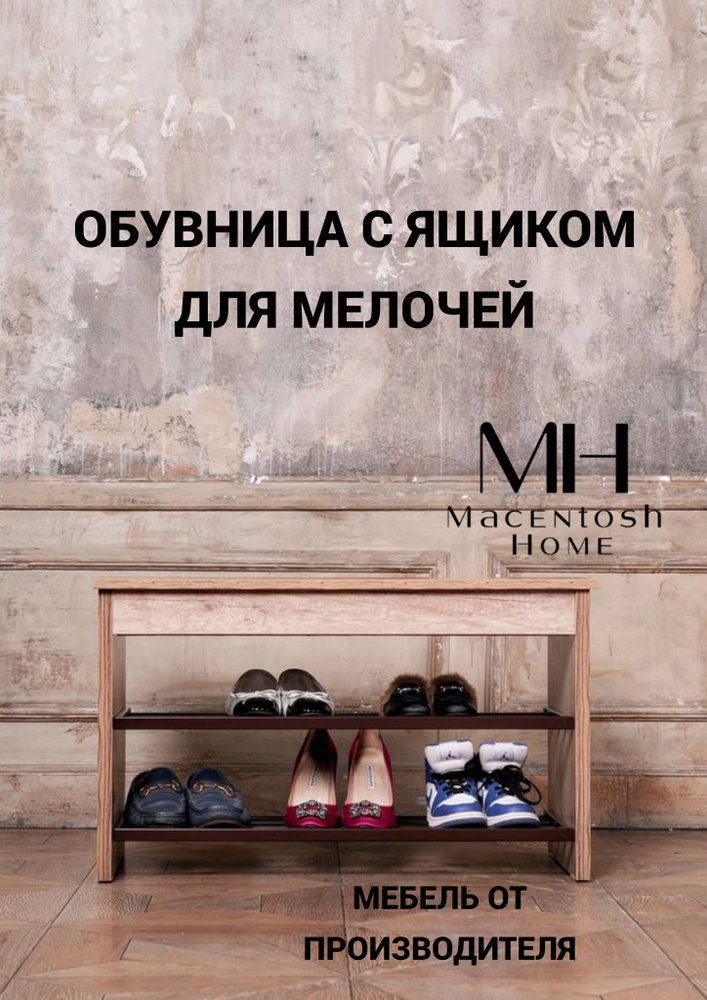 Macentosh Home Обувница, ЛДСП, 78.5х37х47 см #1