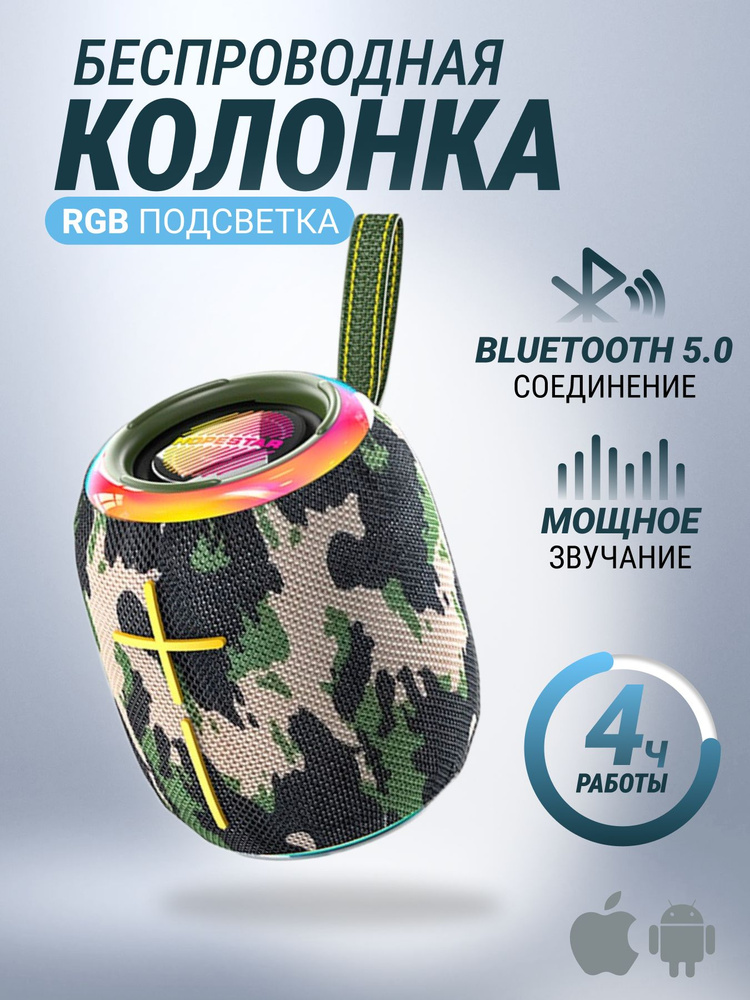 Беспроводная колонка блютуз с RGB подсветкой Oudiobop P-9 #1