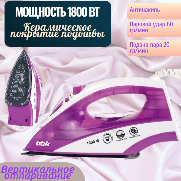 Утюг BBK ISE-1802, фиолетовый/ верт.отпаривание/ керамич.подошва  #1