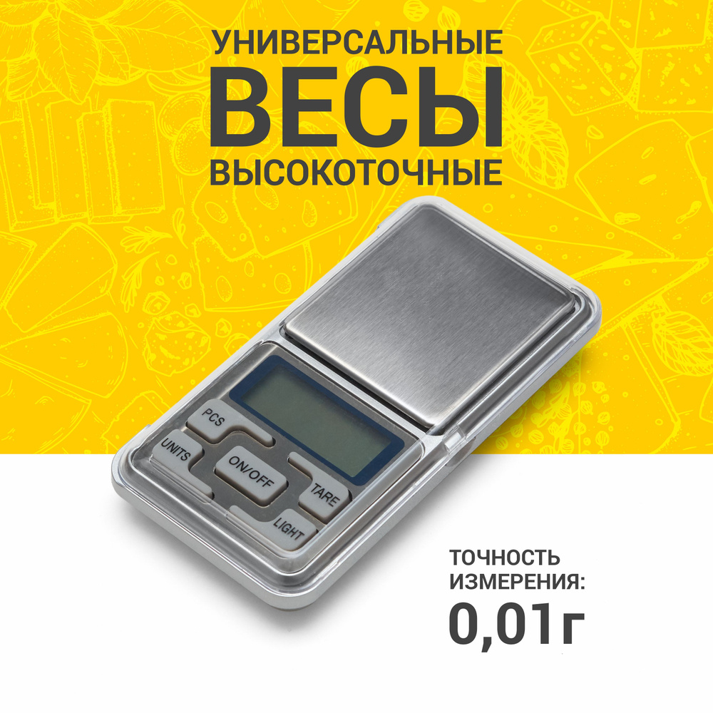 Кухонные электронные весы до 200 г с точностью 0,01 г #1