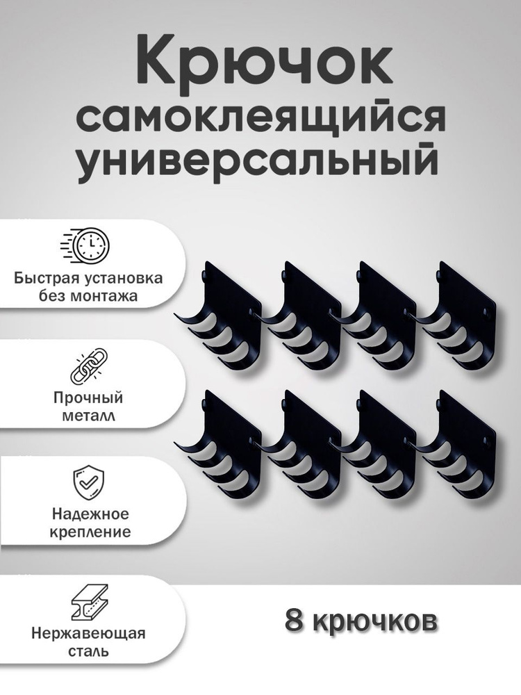 Набор настенных самоклеящихся крючков для одежды на стену из стали с 4-мя крючками для ванной, для кухни, #1