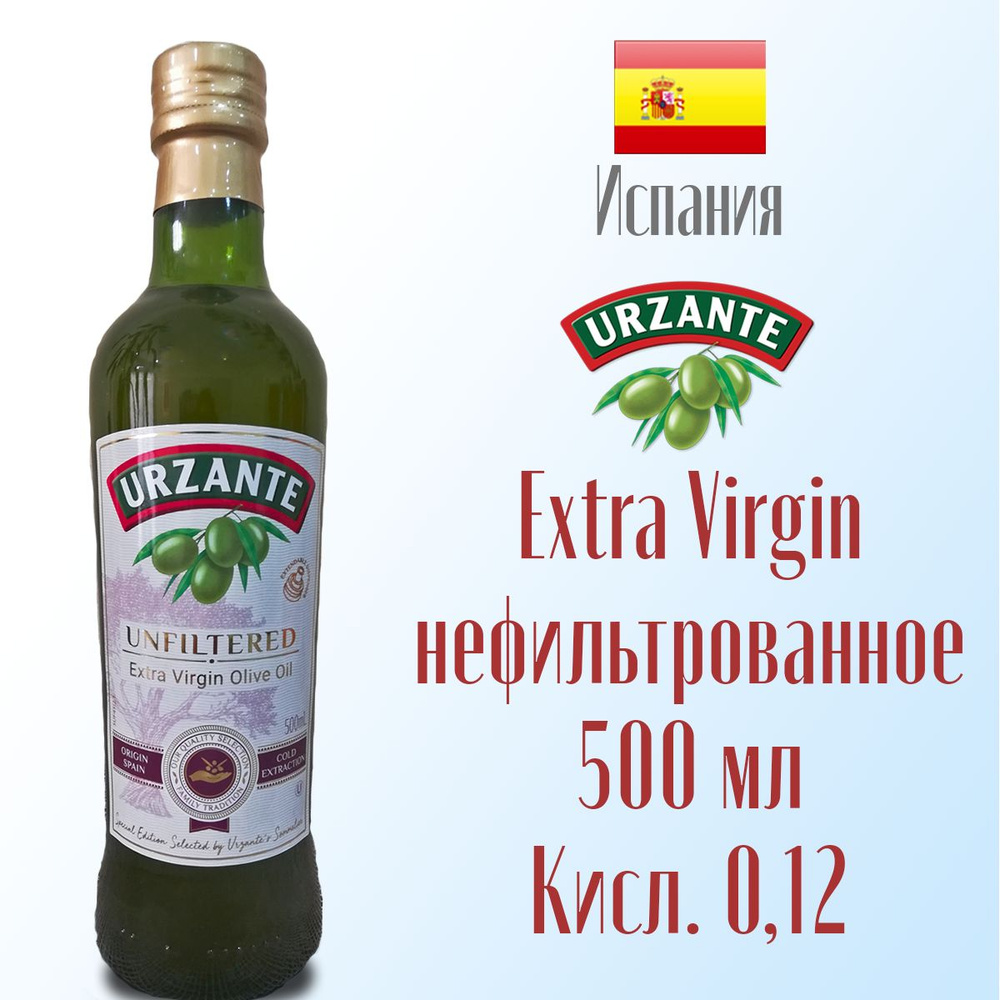 Масло оливковое Extra Virgin Urzante NF нефильтрованное 500 мл, Испания  #1
