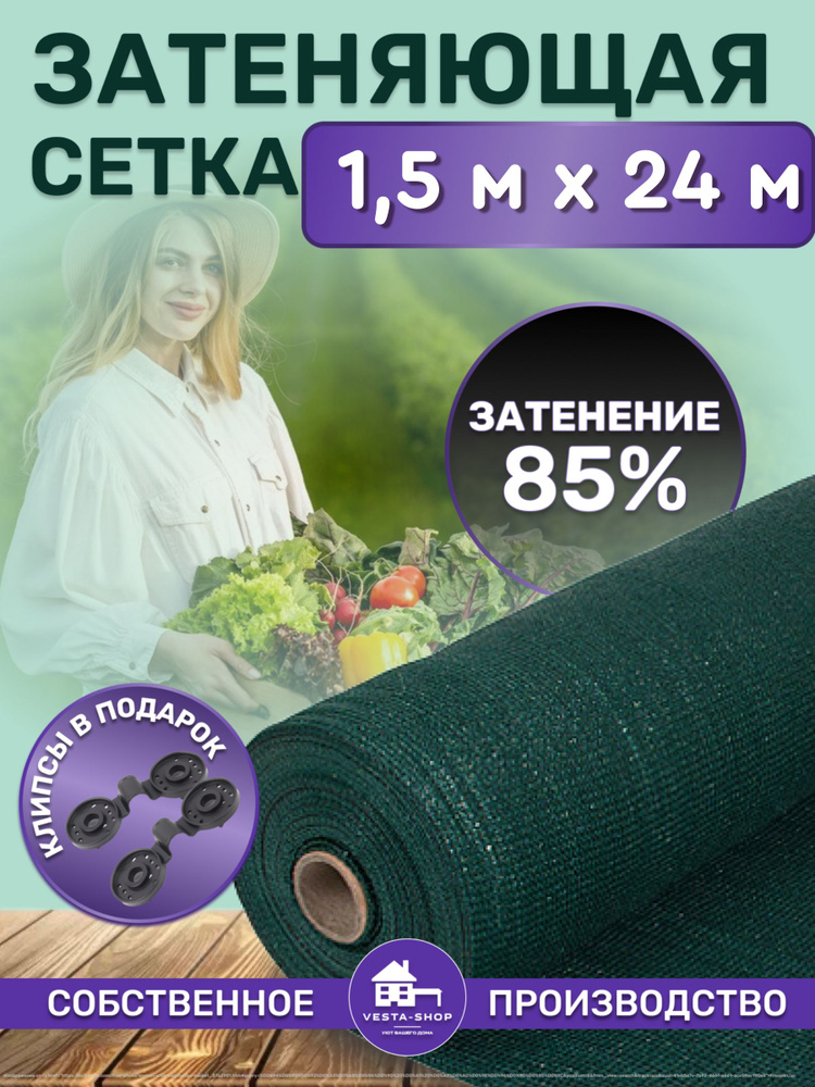 Vesta-shop Укрывной материал ПВД (Полиэтилен высокого давления), 1.5x24 м, 85 г-кв.м, 85 мкм, 1 шт  #1