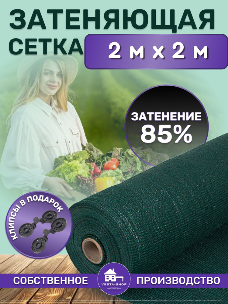 Vesta-shop Укрывной материал ПВД (Полиэтилен высокого давления), 2x2 м, 85 г-кв.м, 85 мкм, 1 шт  #1