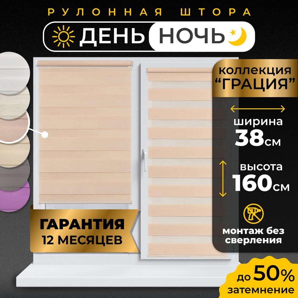 LmDecor Рулонные шторы 38х160 см #1