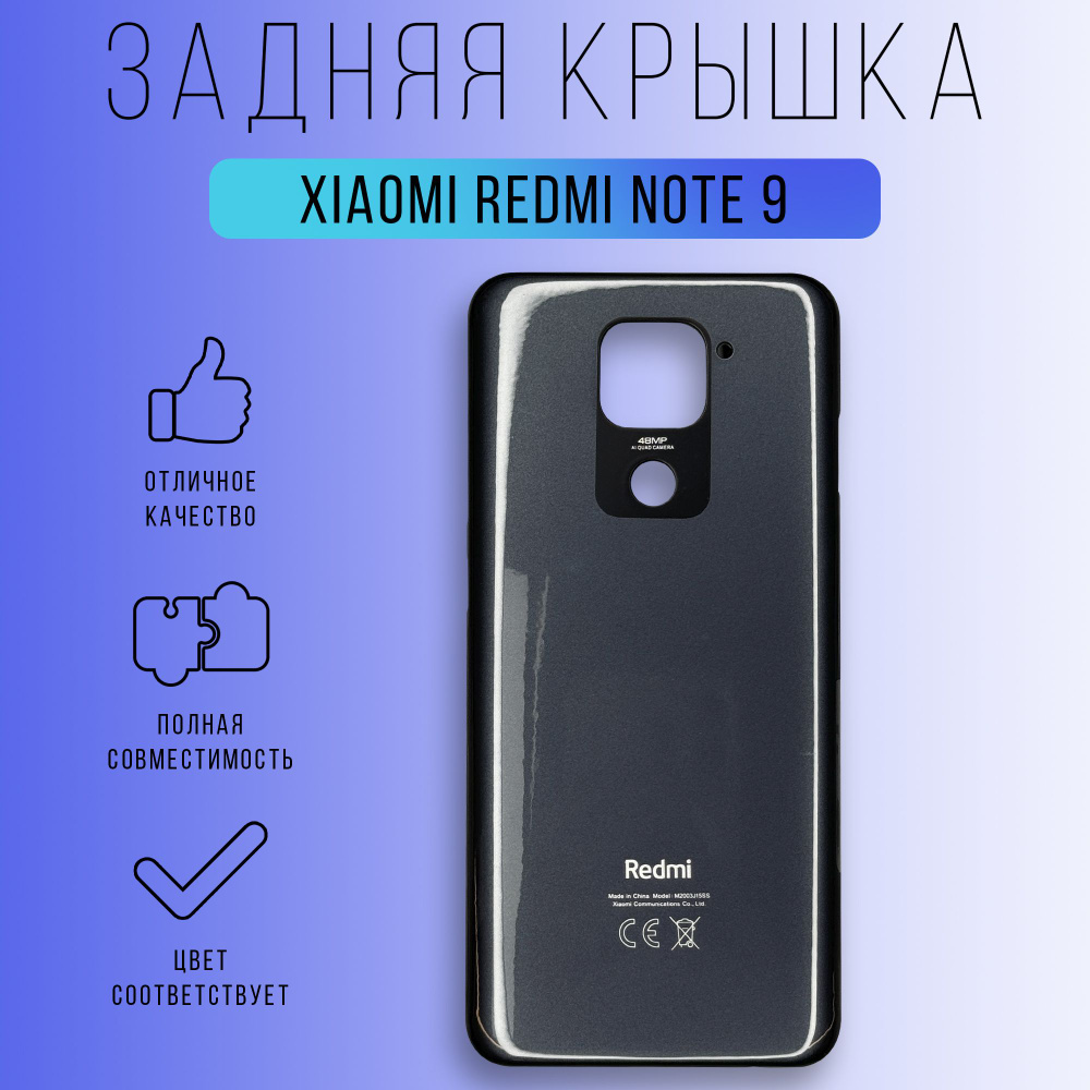 Задняя крышка для Xiaomi Redmi Note 9 (Черный) #1