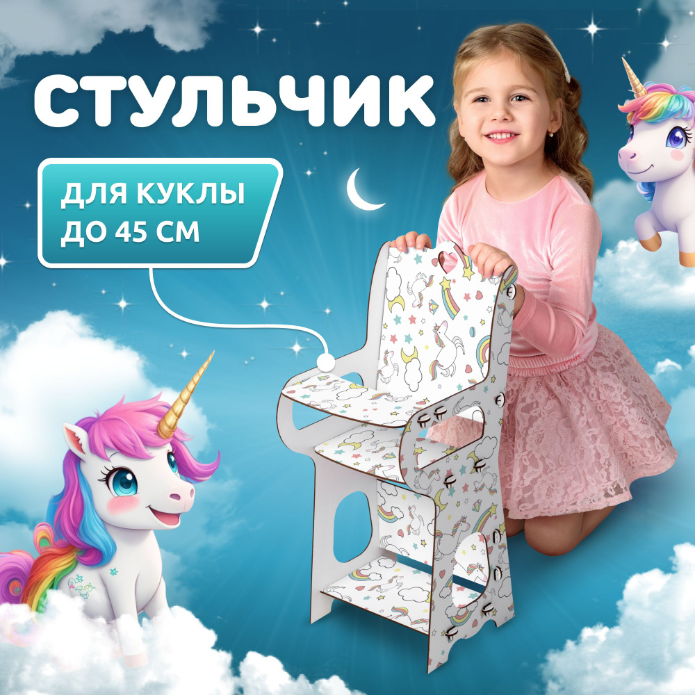 Стульчик для кормления кукол Сердечко MEGA TOYS мебель для куклы беби бон реборн до 45 см  #1