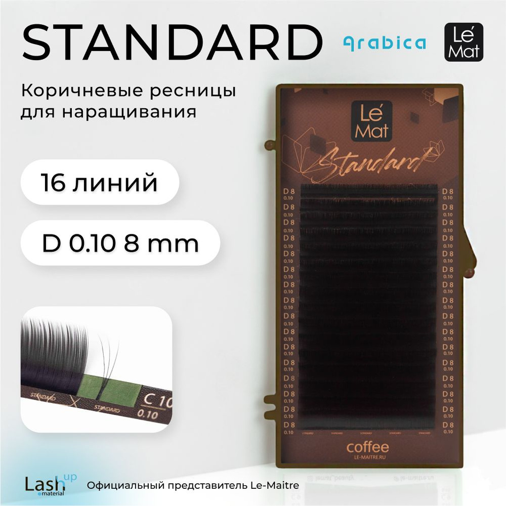 Ресницы для наращивания Arabica 16 линий D 0.10 8 mm #1