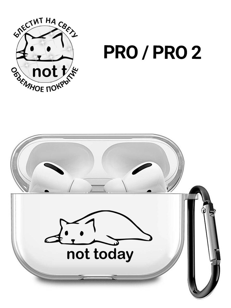 Прозрачный чехол для наушников Apple AirPods Pro / АирПодс Про силиконовый с 3D принтом "Not Today"  #1