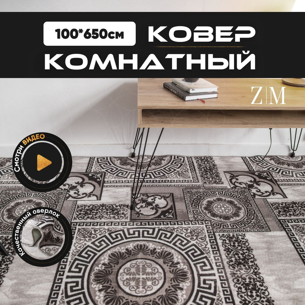 ZAMI HOME Ковер, 1 x 6.5 м #1