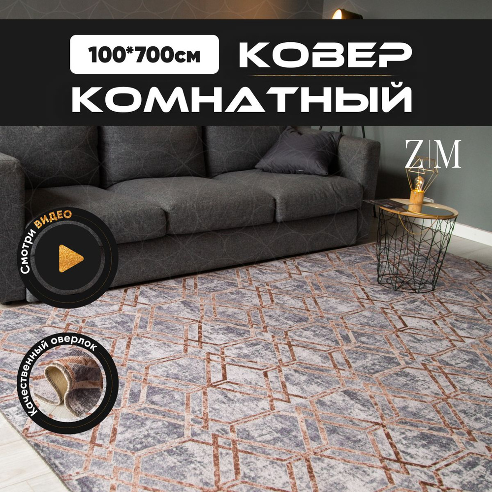 ZAMI HOME Ковер, 1 x 7 м #1