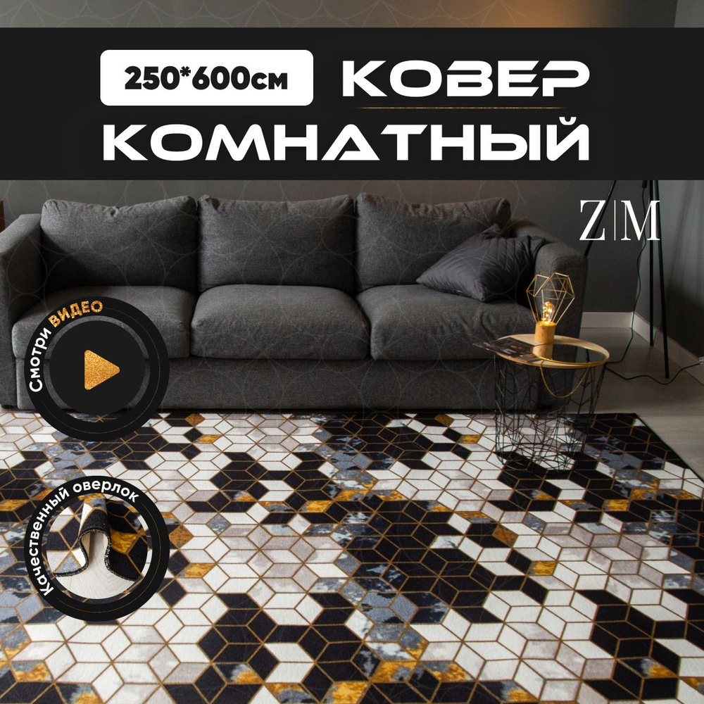 ZAMI HOME Ковер, 2.5 x 6 м #1