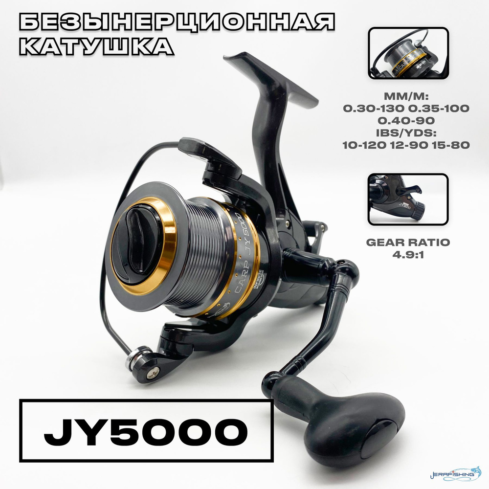 Катушка с байтранером карповая ERAFISHING CARP JY5000 #1