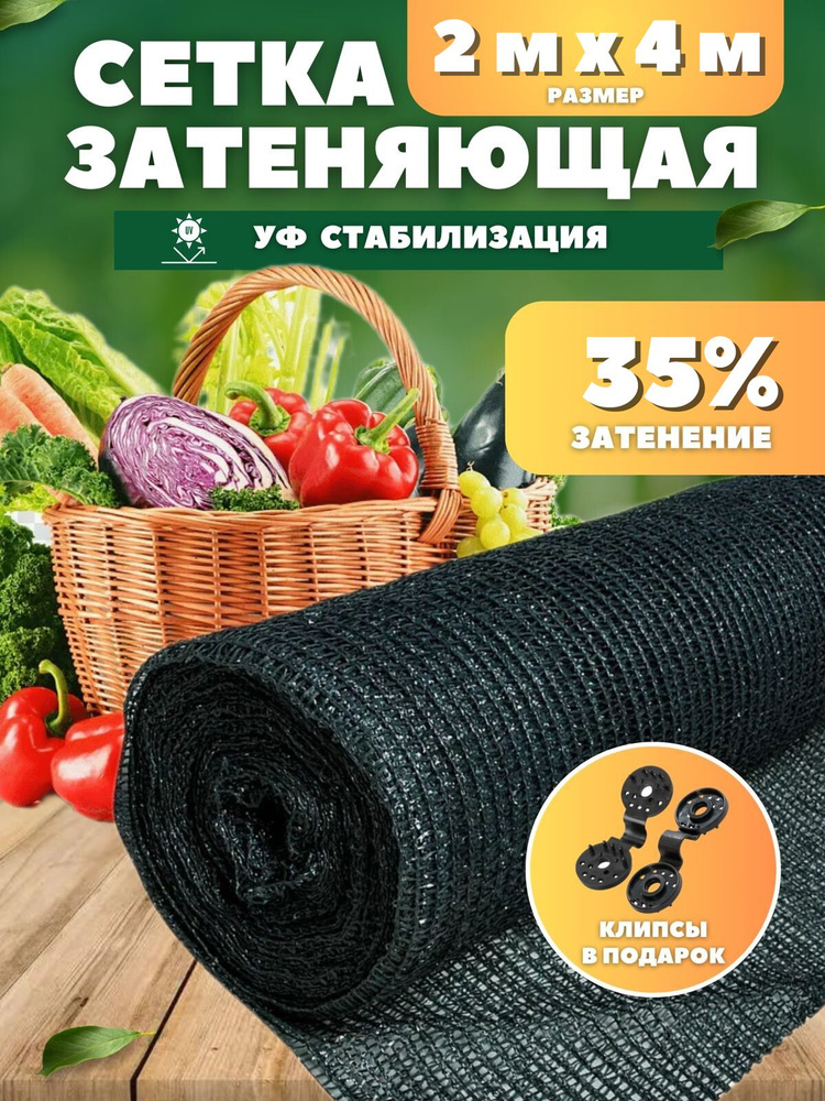 Vesta-shop Укрывной материал ПВД (Полиэтилен высокого давления), 2x4 м, 35 г-кв.м, 35 мкм, 1 шт  #1