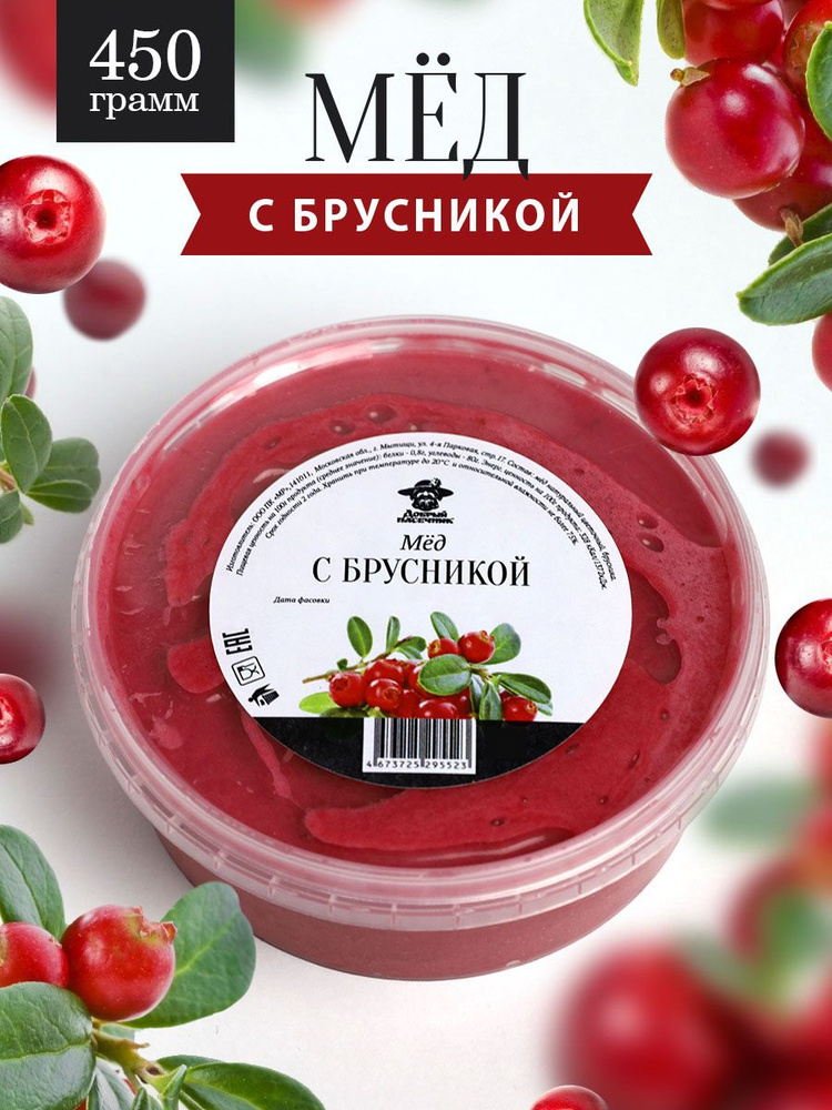 Мед с брусникой 450 г, полезный подарок, для иммунитета #1