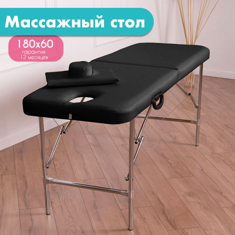 Массажный стол / кушетка Cosmotec Мастер, с вырезом для лица, 180х60, чёрный  #1