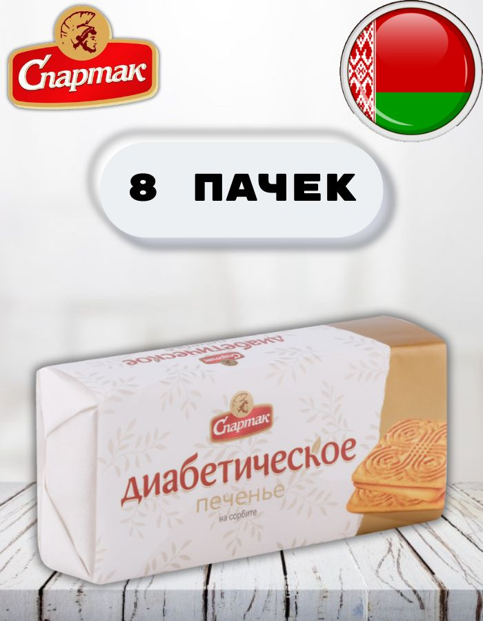 Диабетическое печенье без сахара "Спартак" с сорбитом #1