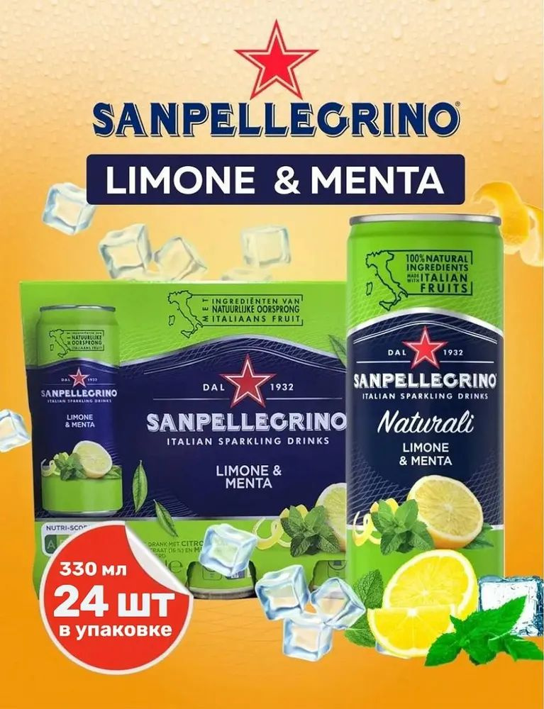 Напиток Sanpellegrino Naturali Limone & Menta / Санпеллегрино Натурали Лимон Мента сильногазированный, #1