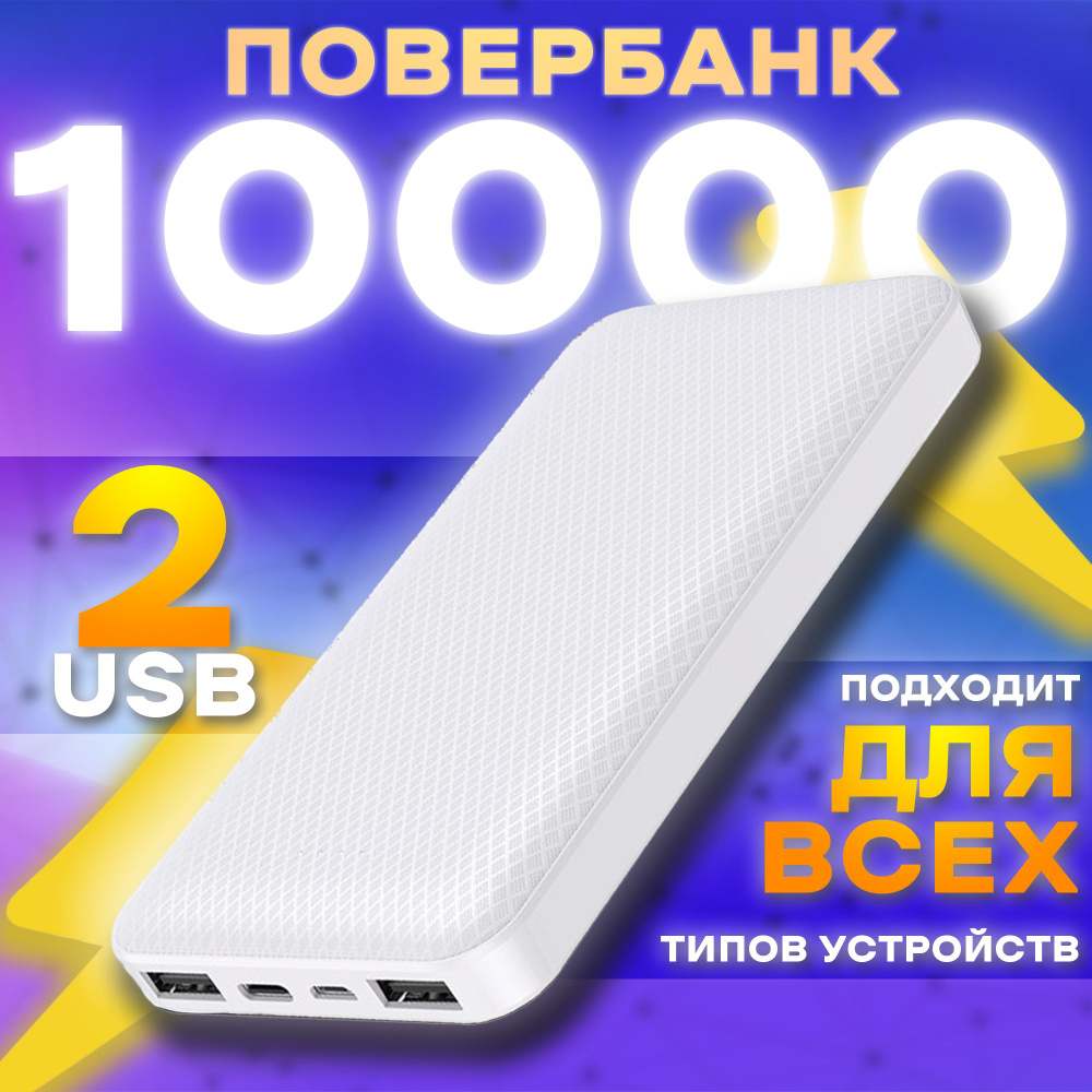 Power bank BOROFONE / 10000 mAh / повербанк , внешний аккумулятор , пауэрбэнк для телефона, белый  #1