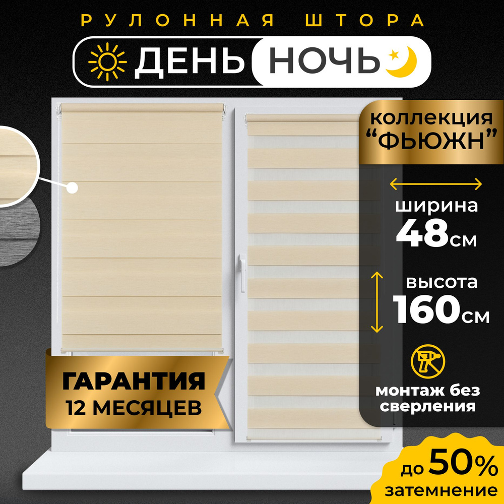 Рулонные шторы LmDecor день-ночь 48 х 160 см, жалюзи на окна 48 ширина, рольшторы  #1