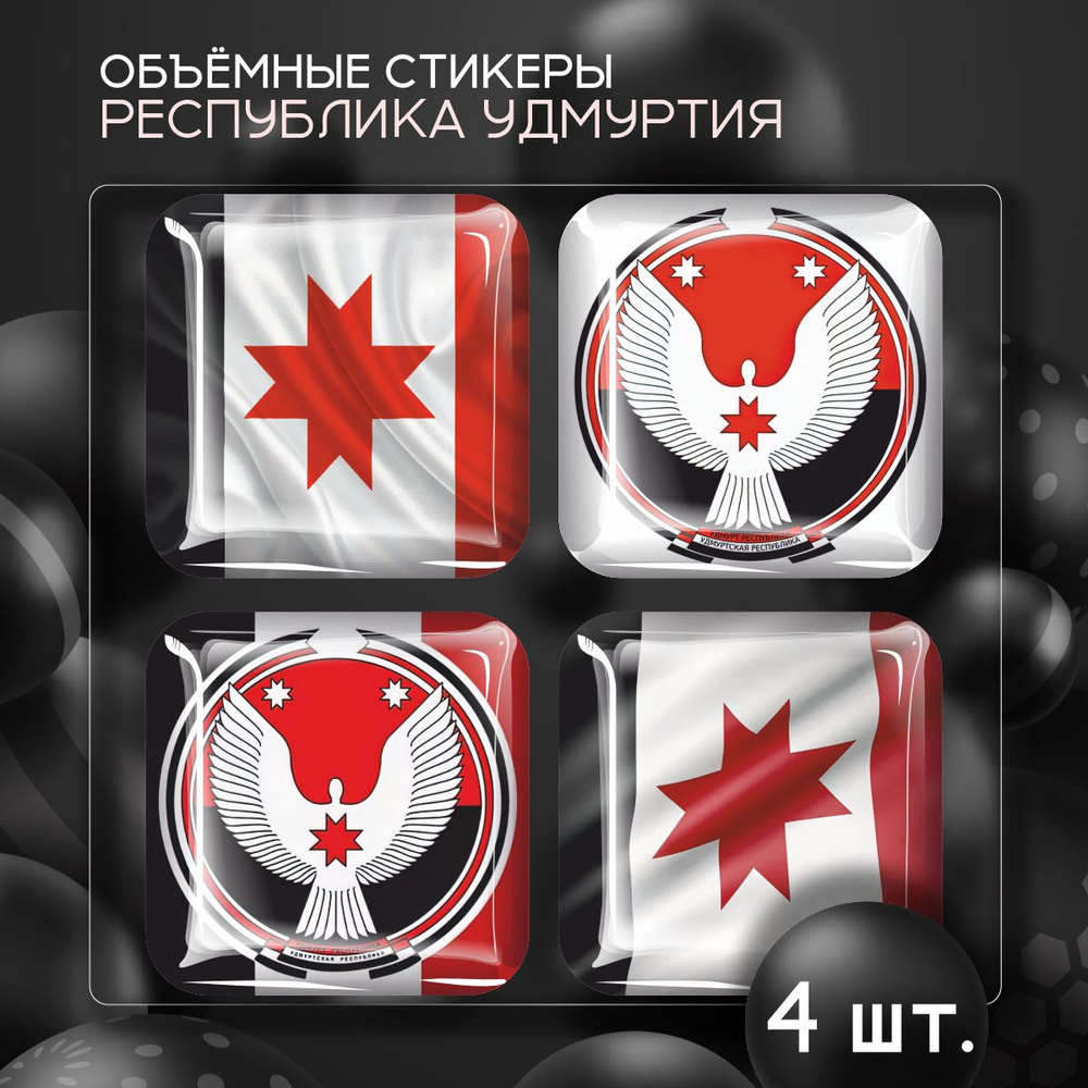 3D стикеры на телефон наклейки Республика Удмуртия #1