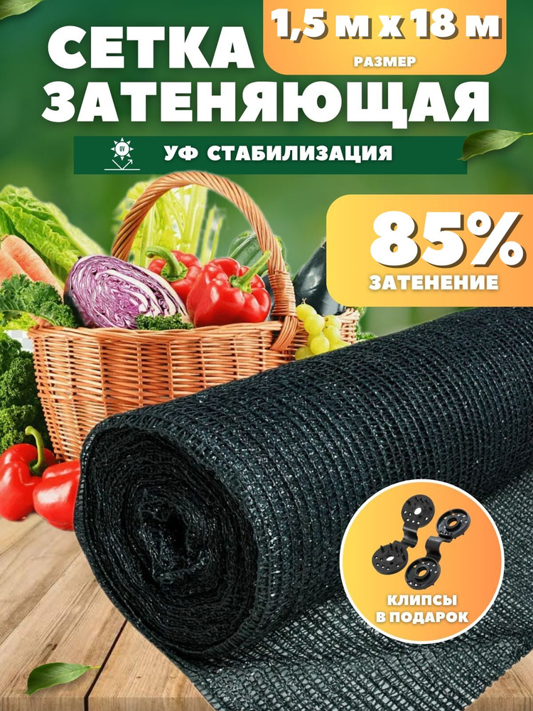 Vesta-shop Укрывной материал ПВД (Полиэтилен высокого давления), 1.5x18 м, 85 г-кв.м, 85 мкм, 1 шт  #1