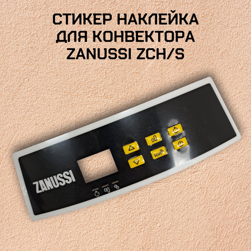 Стикер наклейка для конвектора Zanussi ZCH /S #1