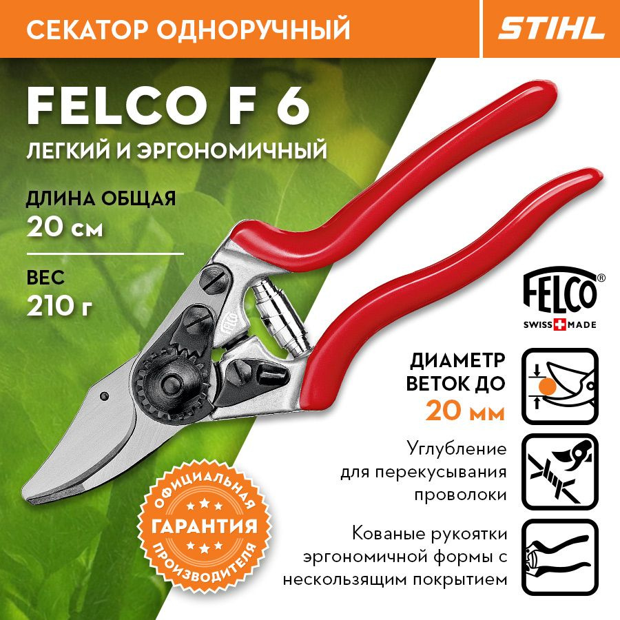 Секатор одноручный F 6 эргономичный Stihl 00008818501 #1