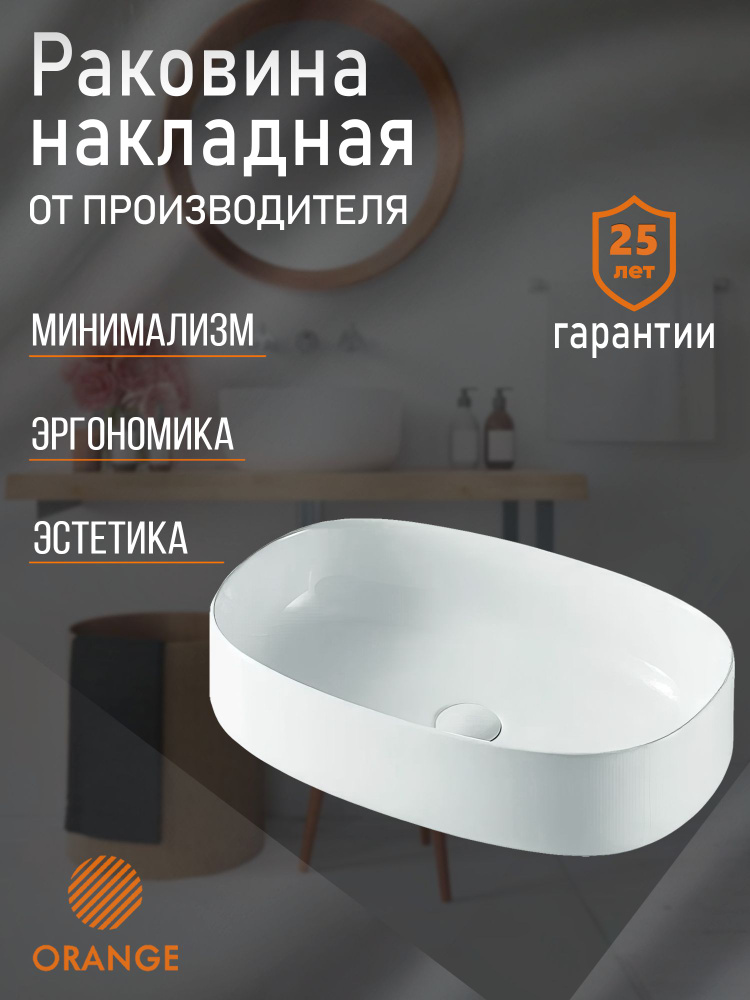 Раковина накладная Orange B07-540W санфарфор, белый глянец #1