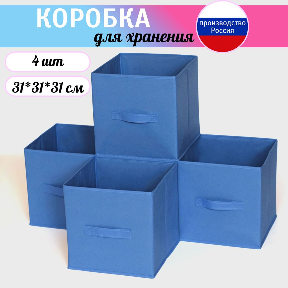 Коробка для хранения длина 31 см, ширина 31 см, высота 31 см.  #1