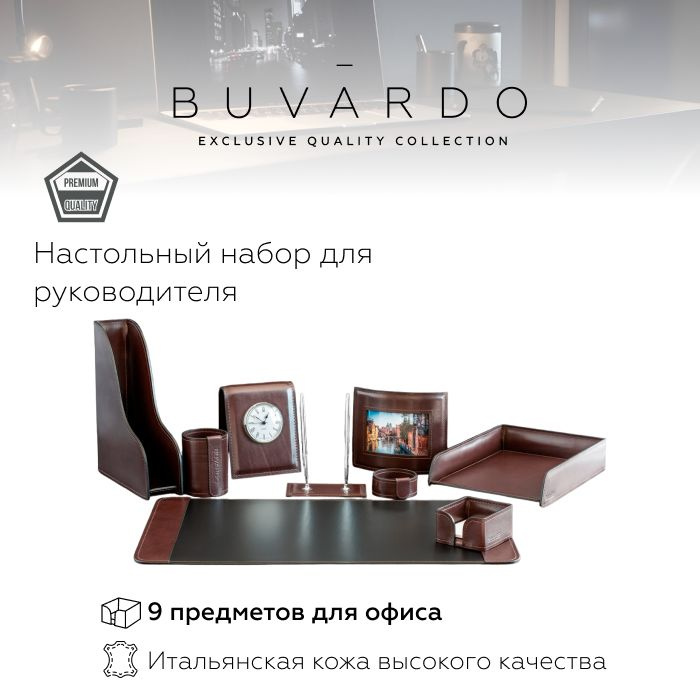 Настольный набор для руководителя BUVARDO (9 предм.) цвет BROWN / канцелярский подарочный набор из натуральной #1