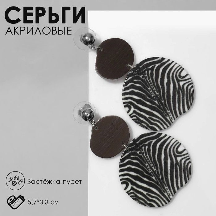 Серьги акрил Круг , цвет чёрно-белый в серебре . #1