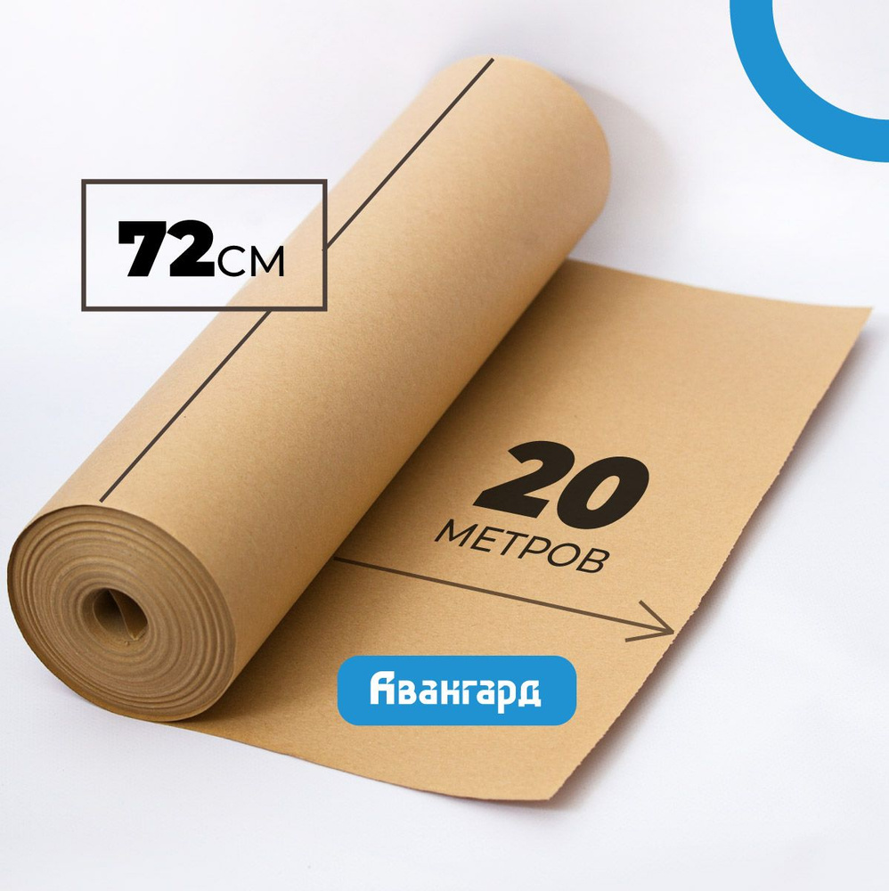 Крафтовая бумага в рулоне 72см х 20м (плотность 80г/м2). #1